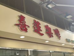 门面-喜莲咖啡