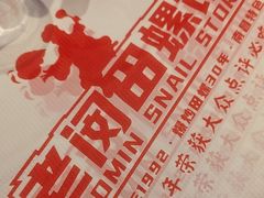 -老闵田螺馆·南昌市井菜·特色小吃(总店)