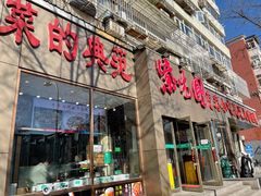门面-紫光园(创始店)