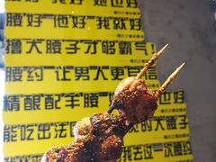 -腰子哥烤串(石佛营炫特店)