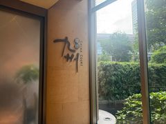 -喜来登由由大酒店九州膳坊中餐厅
