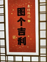 -结绳记(朝阳大悦城店)