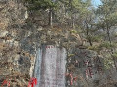 -九鼎铁刹山风景区