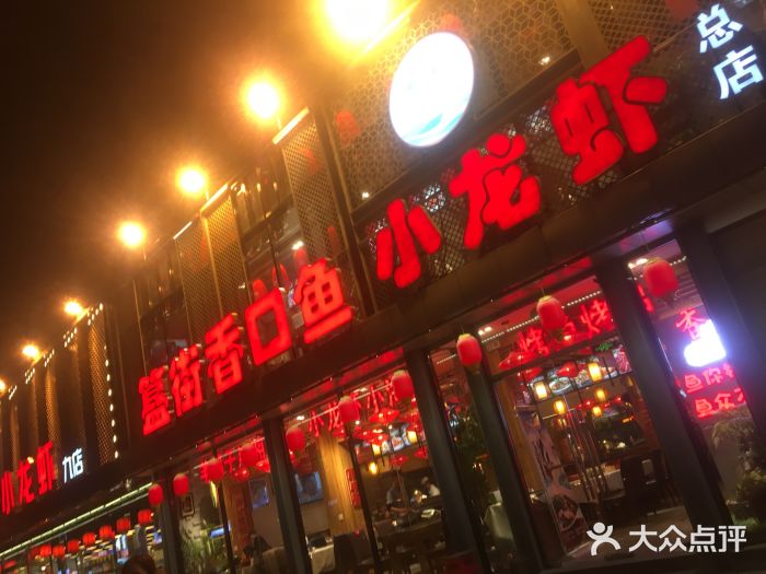 簋街仔仔小龙虾(总店)门面图片
