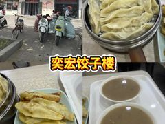 -奕宏饺子楼(朱庄小区店)