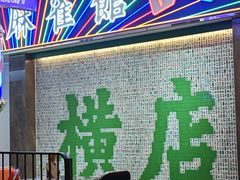 -憶廟街 X 沙角邨(太古城店)