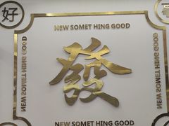 -杨老板·海鲜集市火锅·鲜切牛肉(中防万宝店)