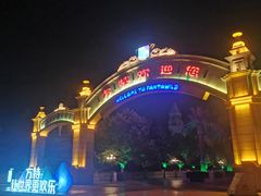 -青岛方特梦幻王国