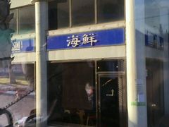 -Hayam Hasini Chinese Restaurant