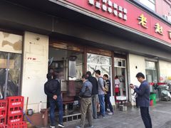 门面-老赵面店(大西路店)