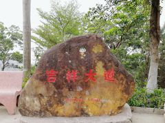 -东莞观音山旅游风景区