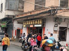 -宋记海南粉传承老店(人民西路店)