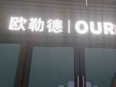 -上海月星家居(澳门路店)