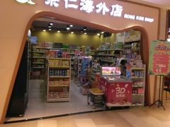 -江燕路万科里