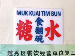 -玫瑰甜品(文明路店)