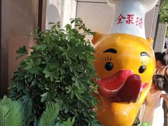 -北京全聚德(天安门店)
