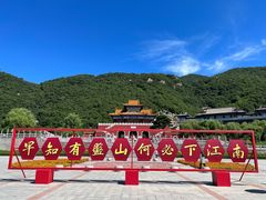 -天津盘山风景名胜区