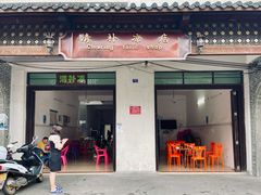 -清爽清补凉