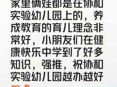 -协和实验幼儿园