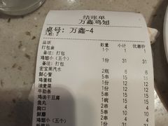 -万鑫鸡翅