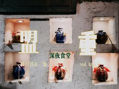 -盟重烧烤(高正街店)