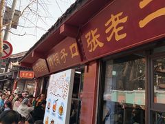 -洞子口张老二凉粉(文殊院店)