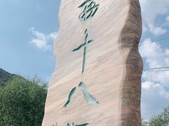 -京西十八潭风景区
