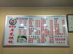 -潘国仙耳光馄饨(黄家阙路店)