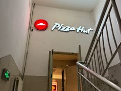 -必胜客(兴旺店)