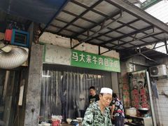 -大南门牛肉包子店