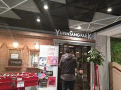 -育音堂音乐公园