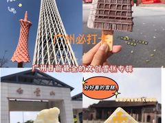 -广州塔
