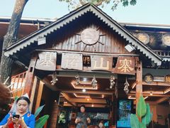 -基诺山寨.版纳民族特色菜