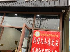 门面-攀枝花·任德琼·盐边羊肉米线