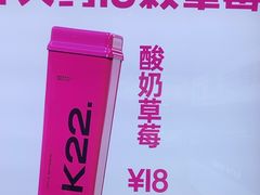 -K22.酸奶草莓(烟台芝罘店)