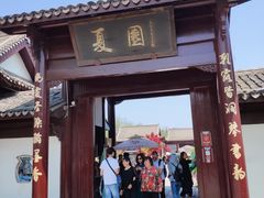 -威海华夏城景区