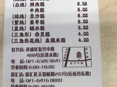 -璐坊粽王(复兴中路店)