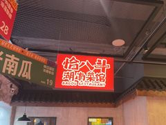 -恰八斗·猛火长沙菜(国贸店)