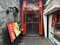 -花家怡园(四合院总店)