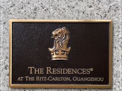 -广州富力丽思卡尔顿酒店