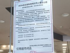 -永旺梦乐城国际商城(北清路店)