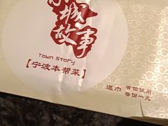 -小城故事·地道宁波味(月湖盛园店)