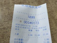 -马虎面馆(新西蓝店)