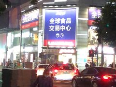 -紫荆城食品交易中心(华强北店)
