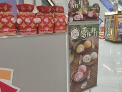 -DQ·蛋糕·冰淇淋(浦江欢乐颂店)