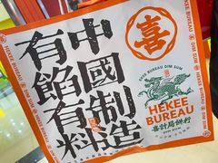 -喜計局·饼行(南湖万达广场店)