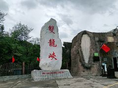 -双龙峡