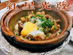 -红星光发煲仔饭(大石街店)