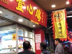 -文记壹心鸡(宝华路店)