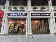 -老通城豆皮大王(吉庆街店)